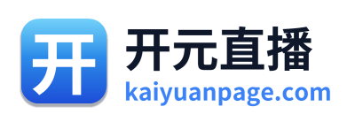 开元直播