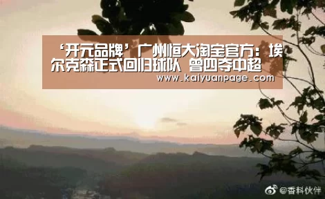 开元直播