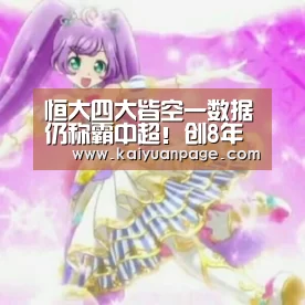 开元品牌