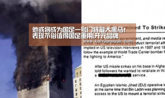 他或将成为国足一号门将最大黑马!表现不俗值得国足重用|开元品牌(图3) 开元官网