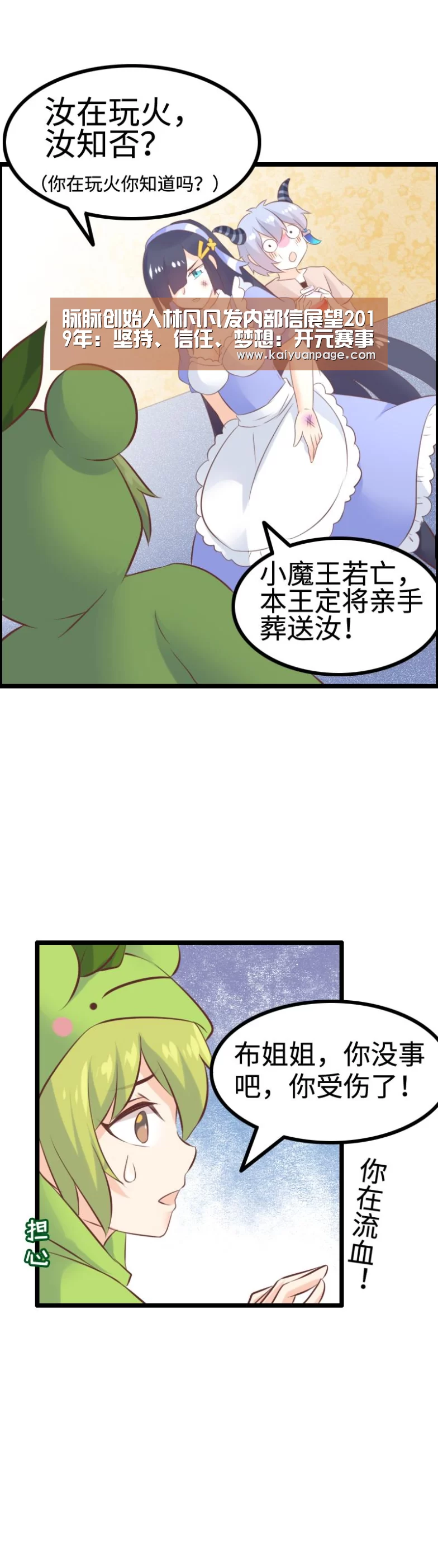 脉脉创始人林凡凡发内部信展望2019年:坚持、信任、梦想:开元赛事(图3) 开元品牌