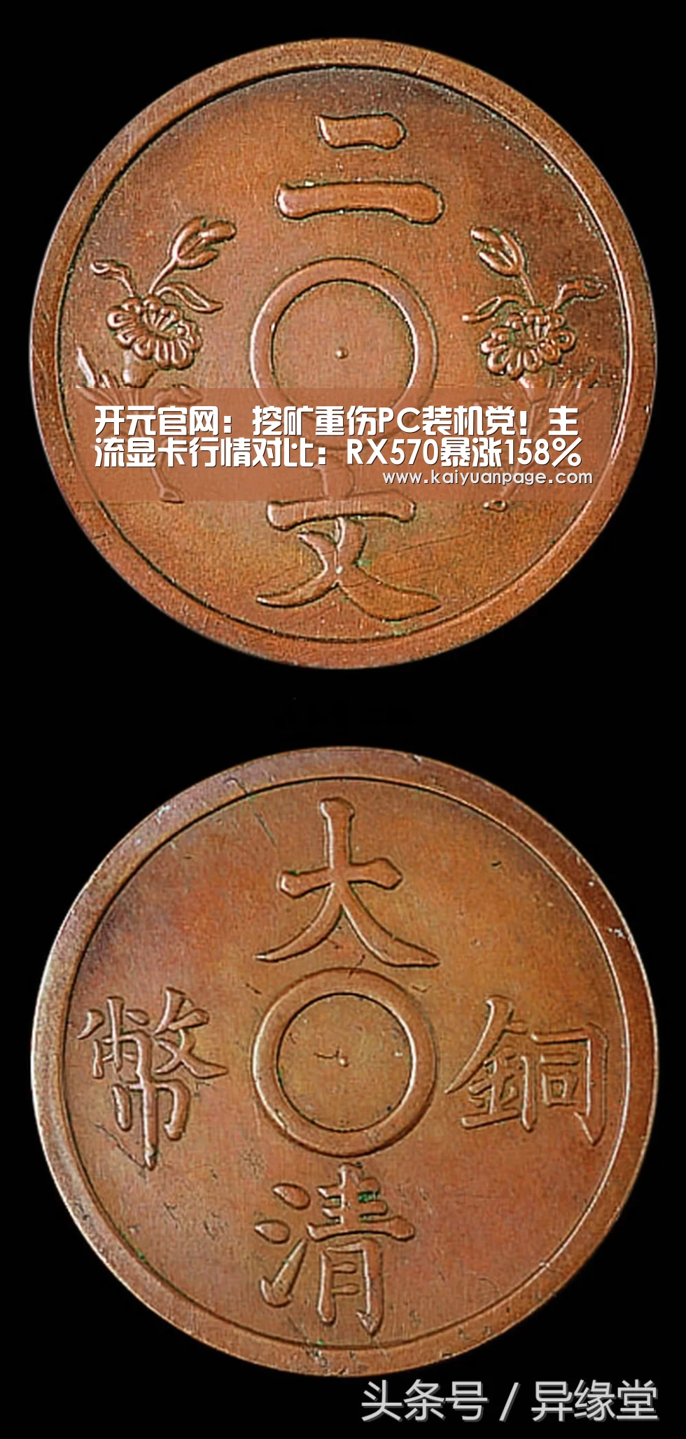 开元官网:挖矿重伤PC装机党!主流显卡行情对比:RX570暴涨158%(图4) 开元赛事