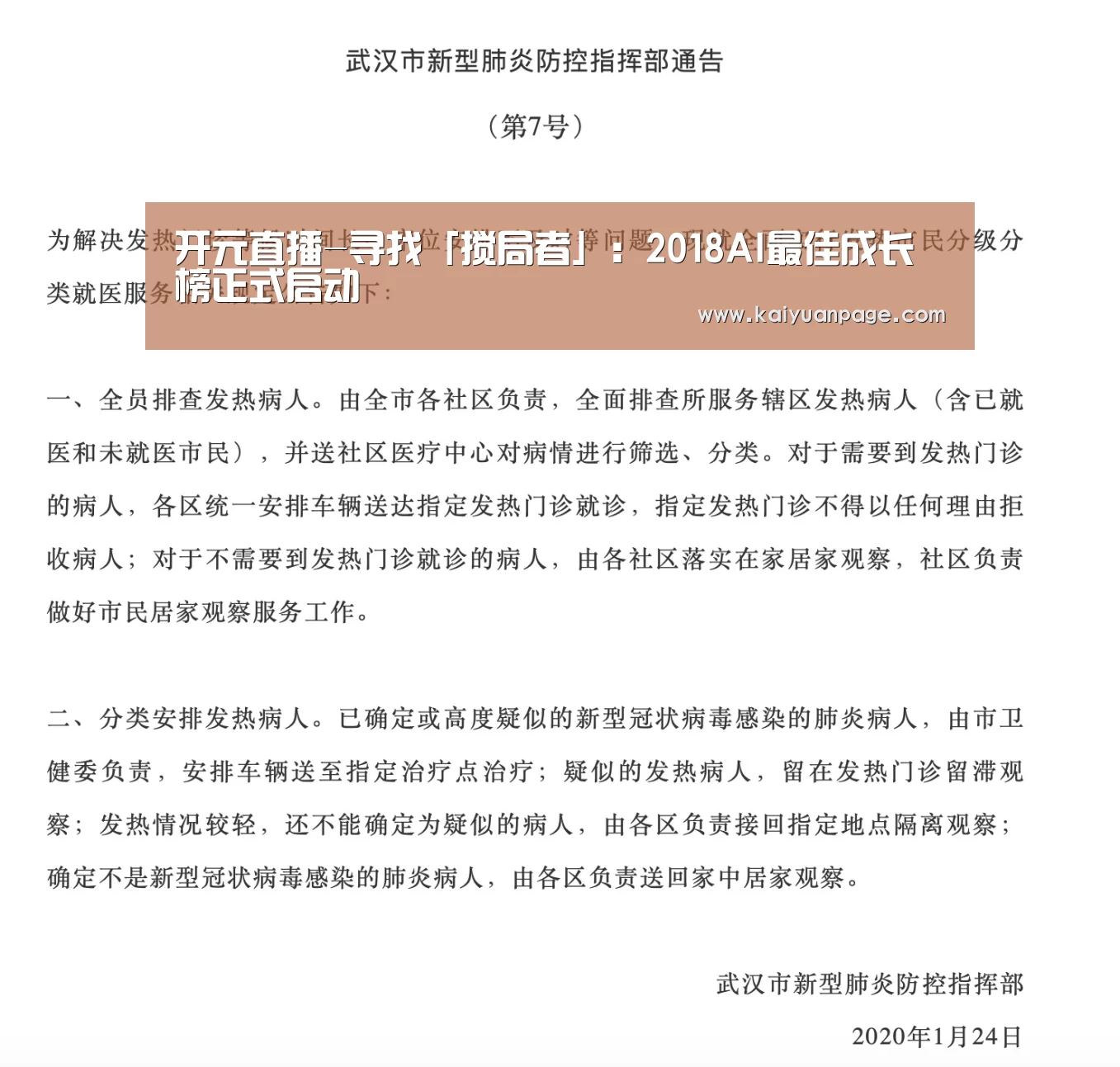 开元直播-寻找「搅局者」:2018AI最佳成长榜正式启动(图1) 开元赛事