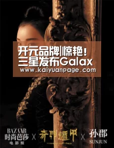 开元品牌|惊艳!三星发布GalaxyFold折叠屏手机,S10系列成为配角(图2) 开元直播