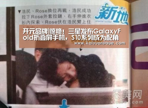 开元品牌|惊艳!三星发布GalaxyFold折叠屏手机,S10系列成为配角(图3) 开元直播