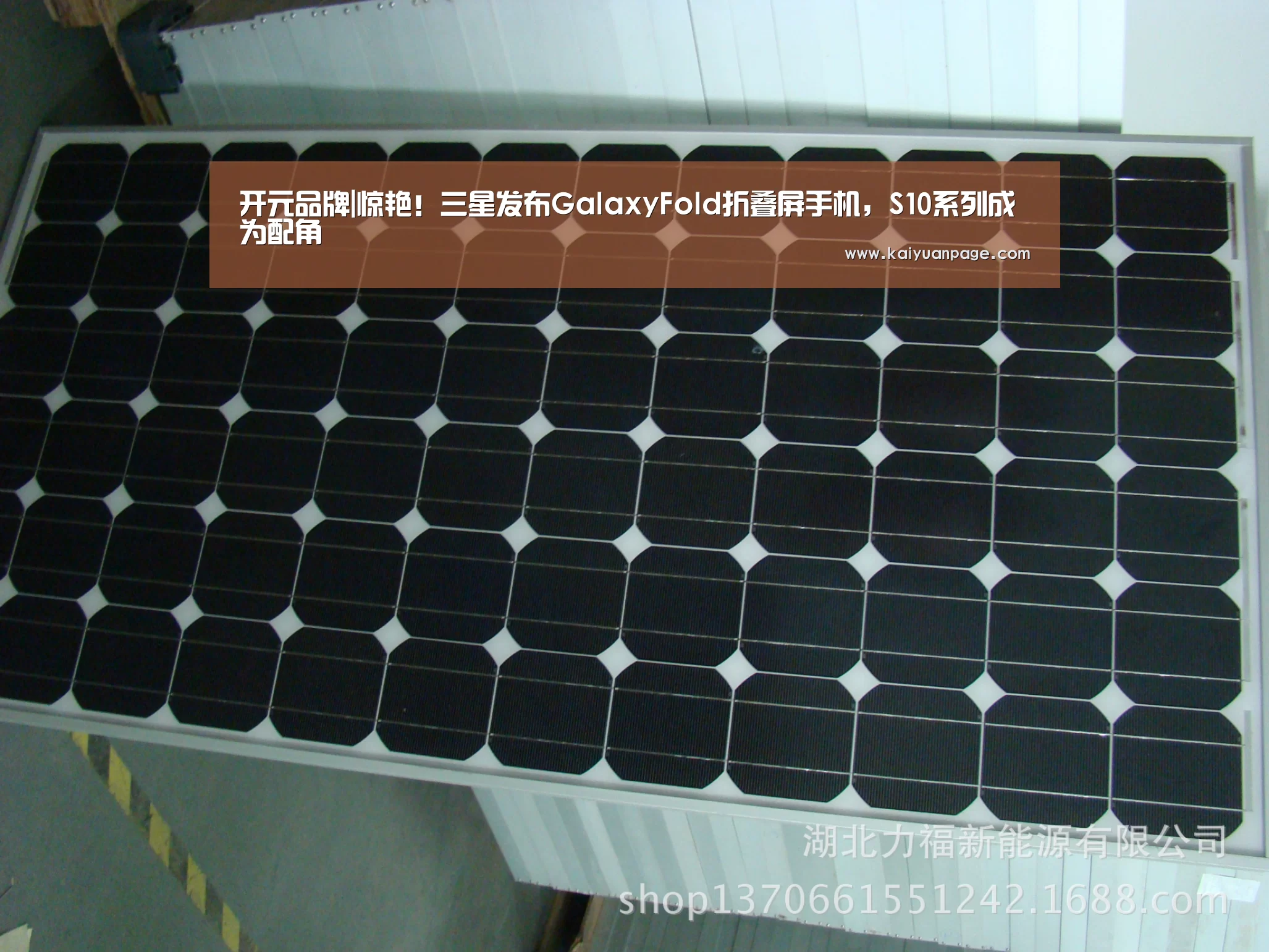 开元品牌|惊艳!三星发布GalaxyFold折叠屏手机,S10系列成为配角(图4) 开元赛事