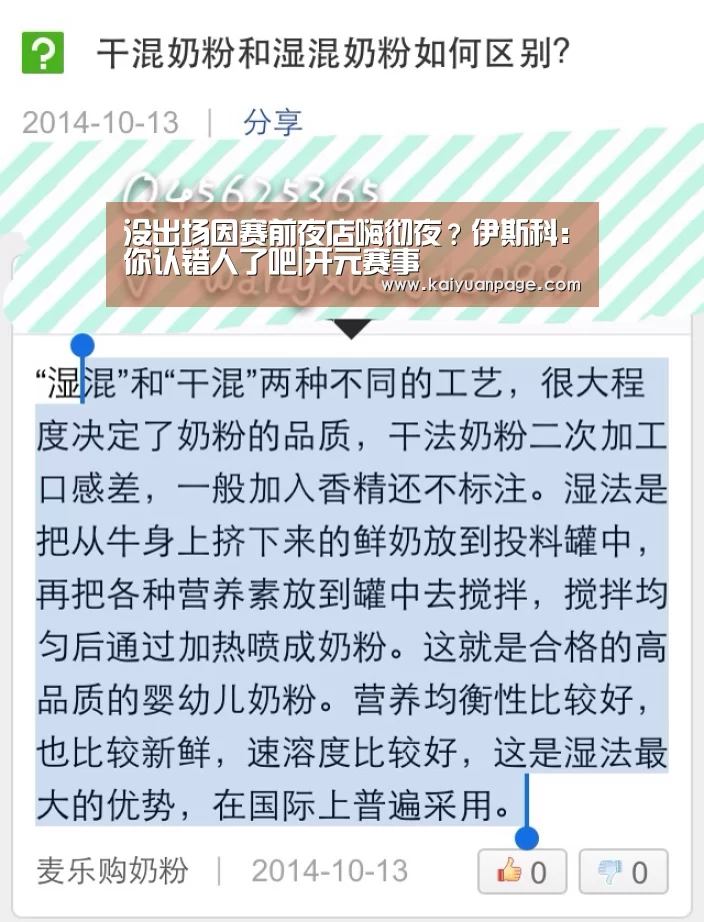 没出场因赛前夜店嗨彻夜?伊斯科:你认错人了吧|开元赛事(图4) 开元官网