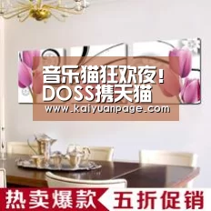 音乐猫狂欢夜!DOSS携天猫发布跨界智能新品-开元直播(图1) 开元品牌