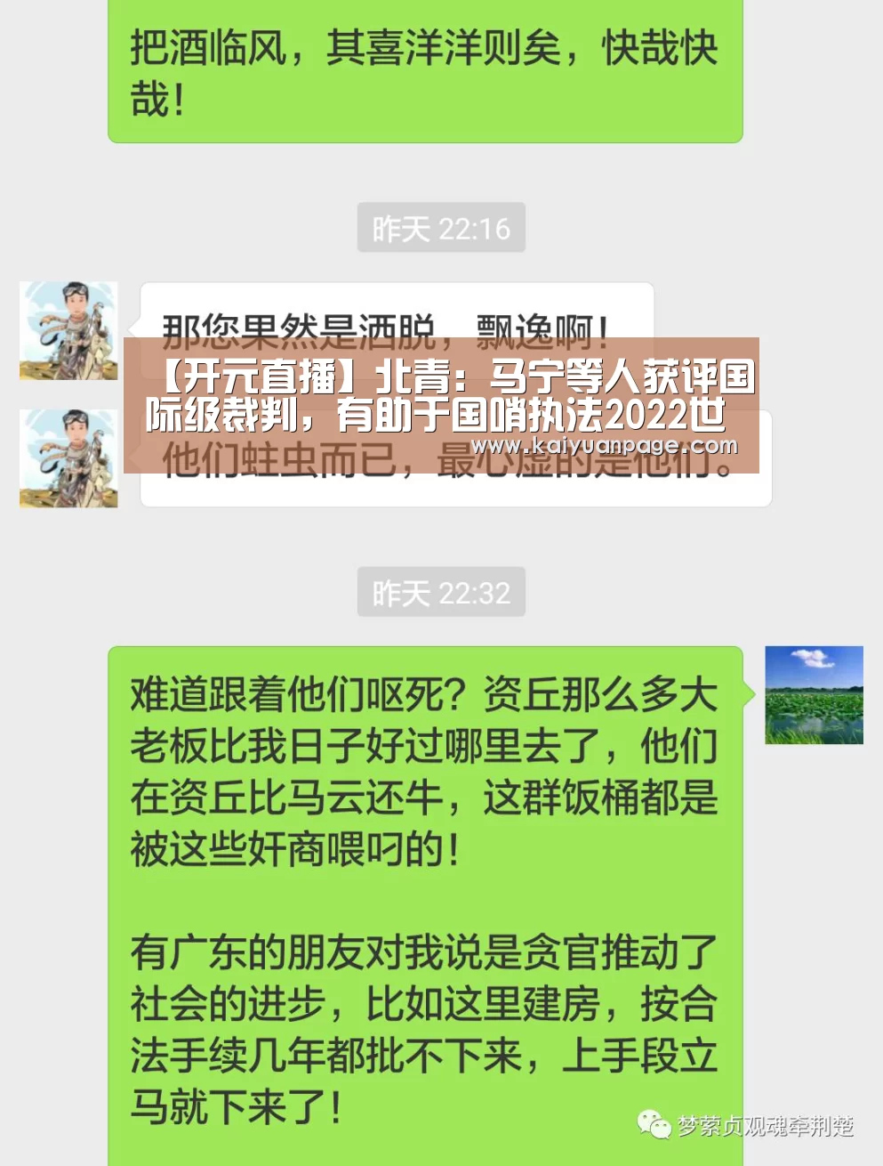 【开元直播】北青:马宁等人获评国际级裁判,有助于国哨执法2022世界杯(图2) 开元官网