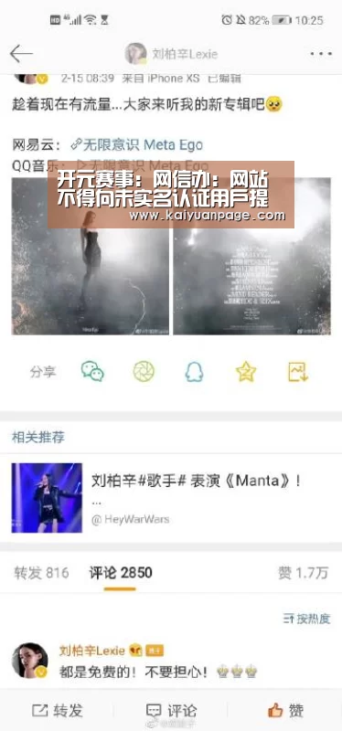 开元赛事:网信办:网站不得向未实名认证用户提供跟帖评论服务(图1) 开元官网